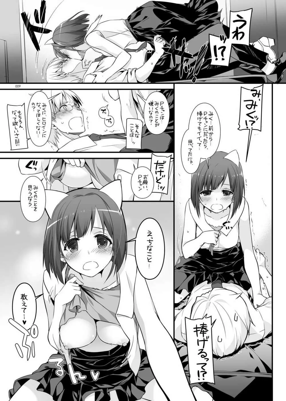 DL-etc総集編 04 - page9