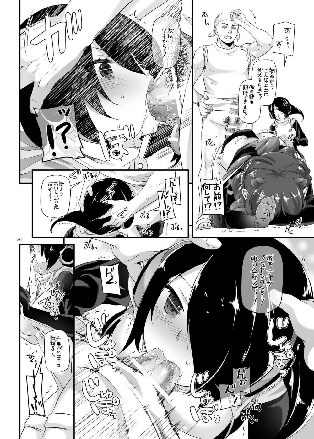 DL-etc総集編 04 - page94