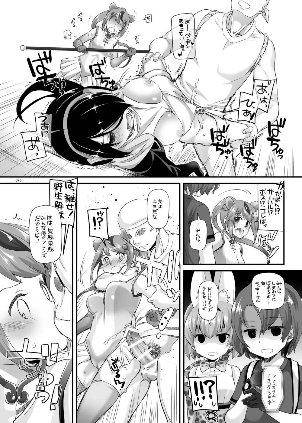 DL-etc総集編 04 - page95