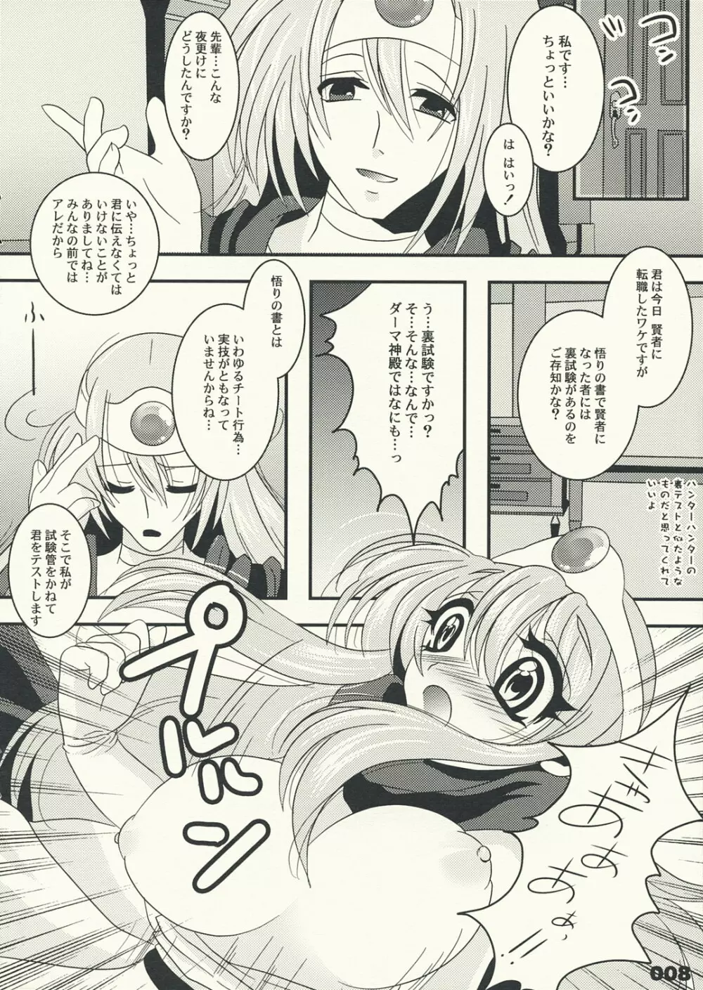 賢者になるための10の方法 - page7