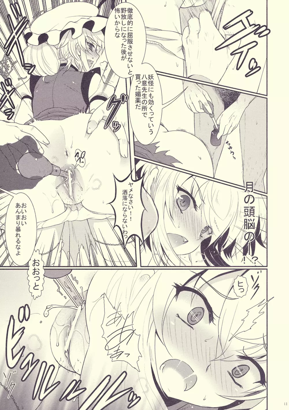 Mebius：loop＋おまけ本 - page11