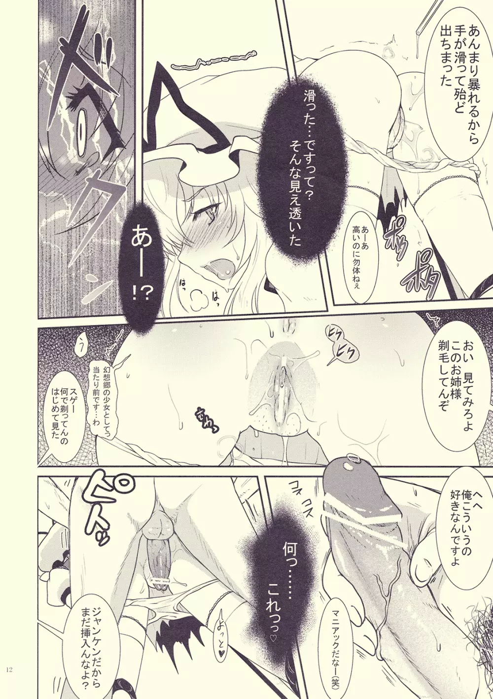 Mebius：loop＋おまけ本 - page12