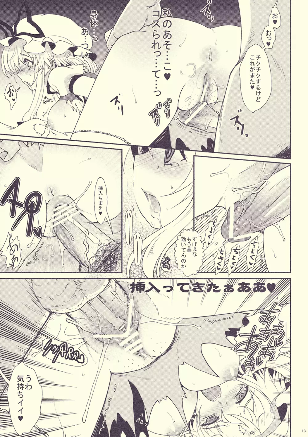 Mebius：loop＋おまけ本 - page13