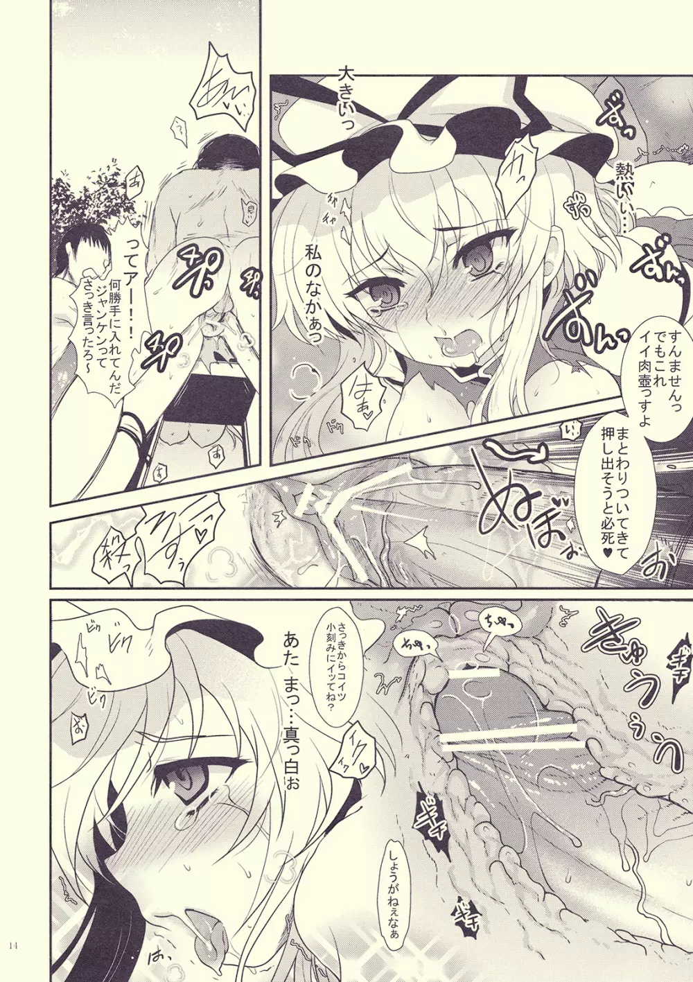 Mebius：loop＋おまけ本 - page14