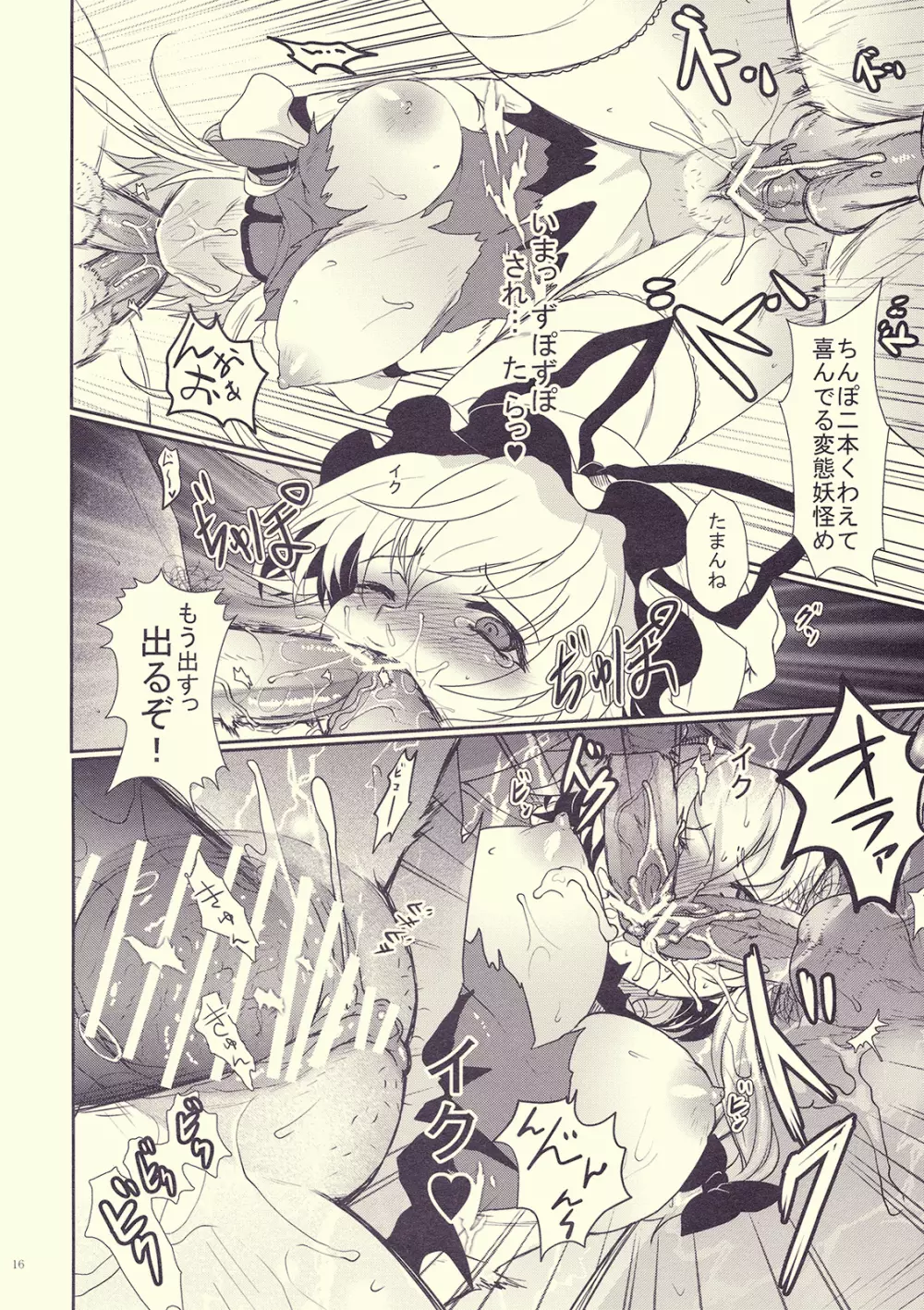 Mebius：loop＋おまけ本 - page16