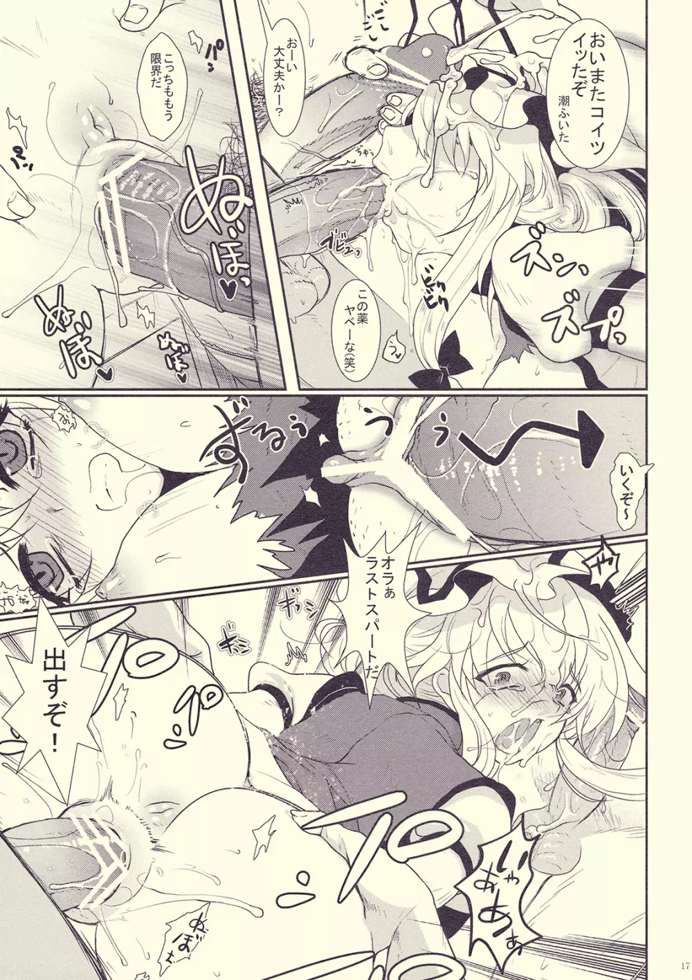 Mebius：loop＋おまけ本 - page17