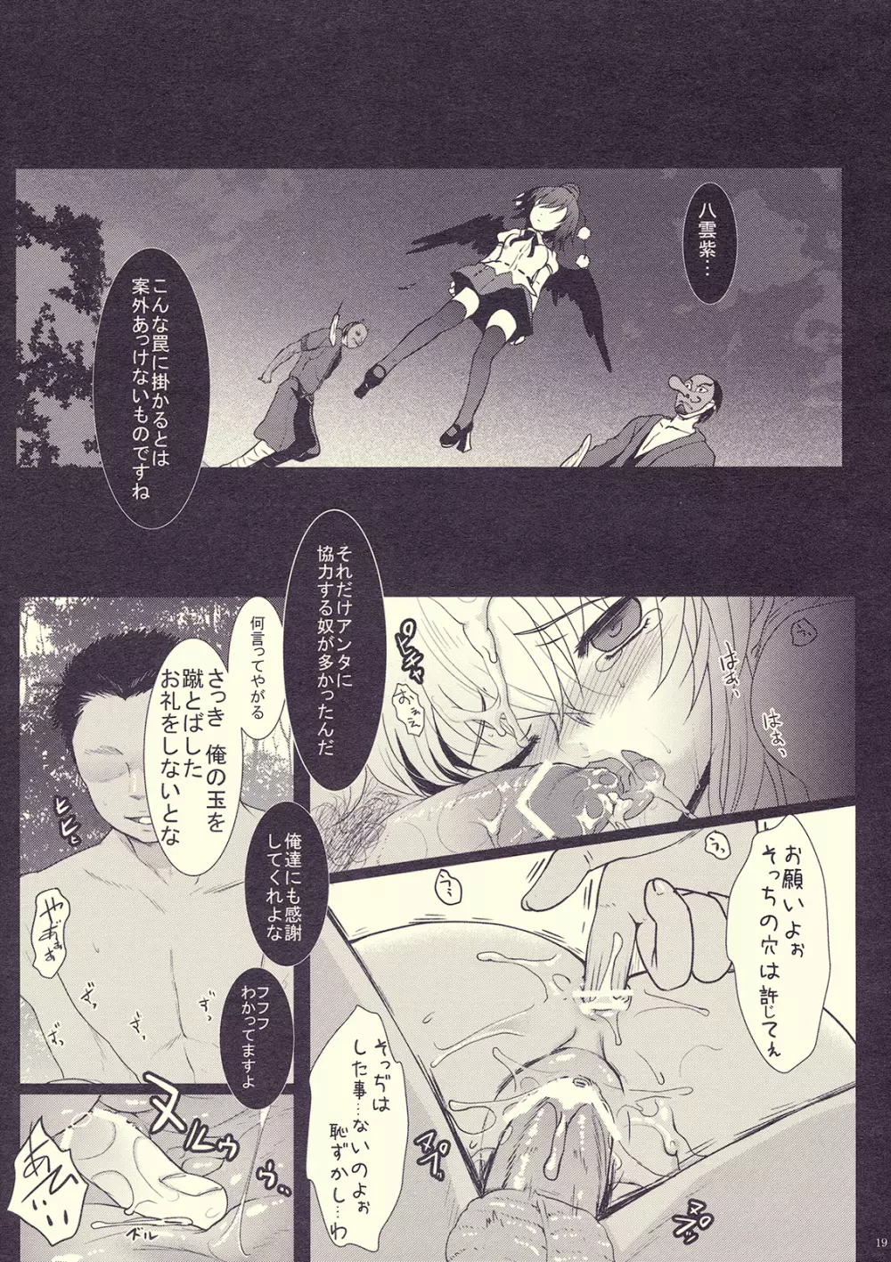 Mebius：loop＋おまけ本 - page19