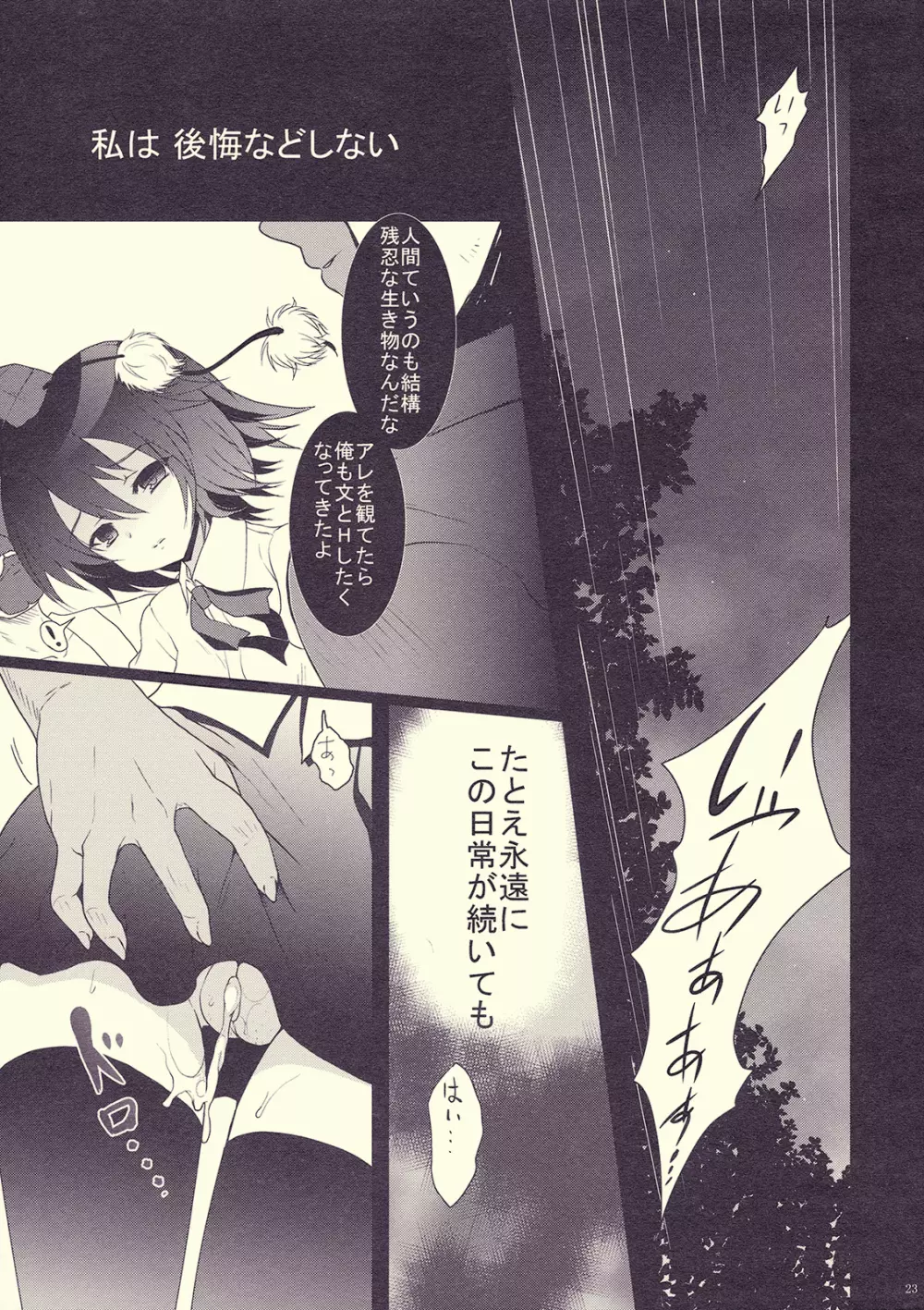 Mebius：loop＋おまけ本 - page23