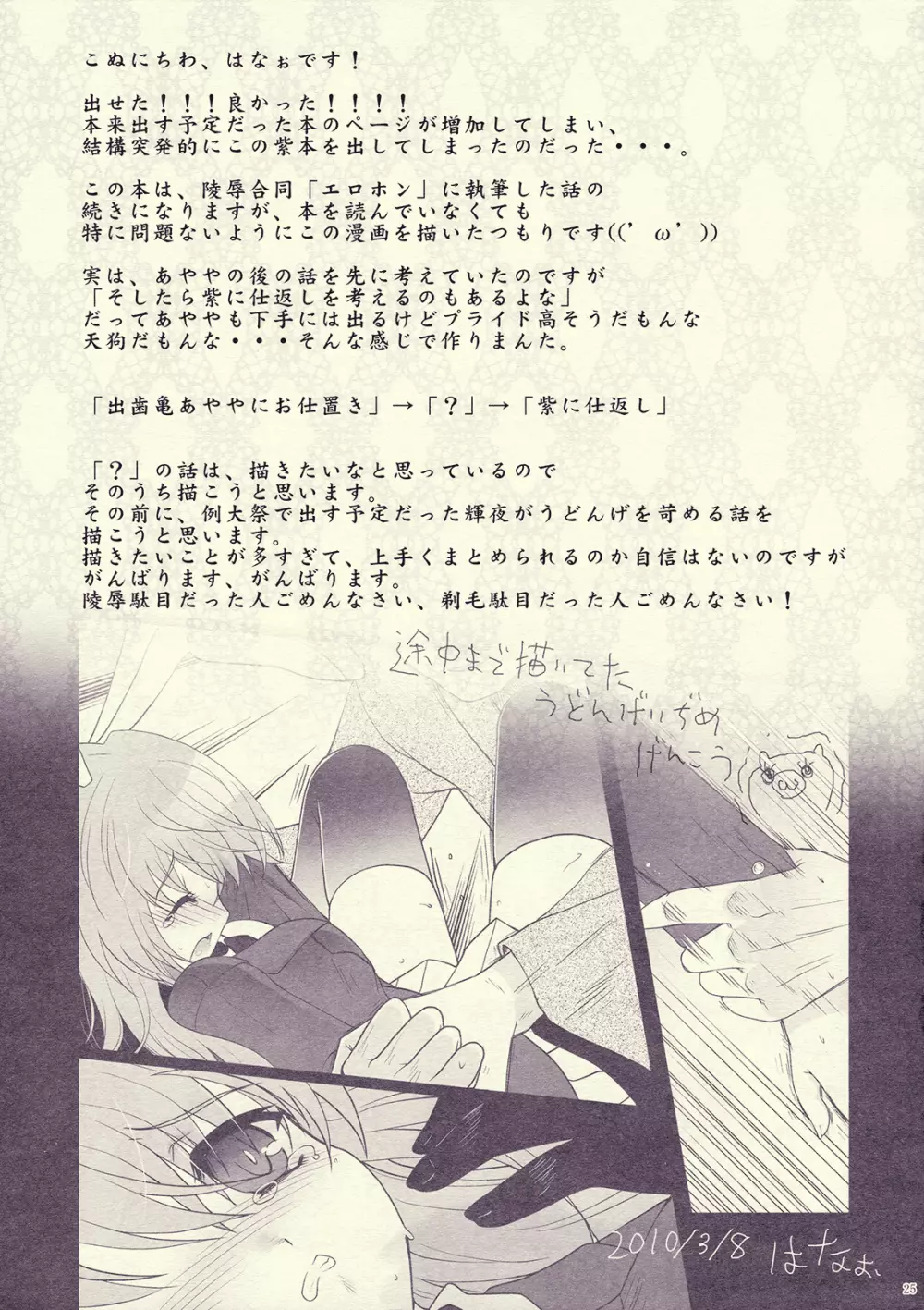 Mebius：loop＋おまけ本 - page25