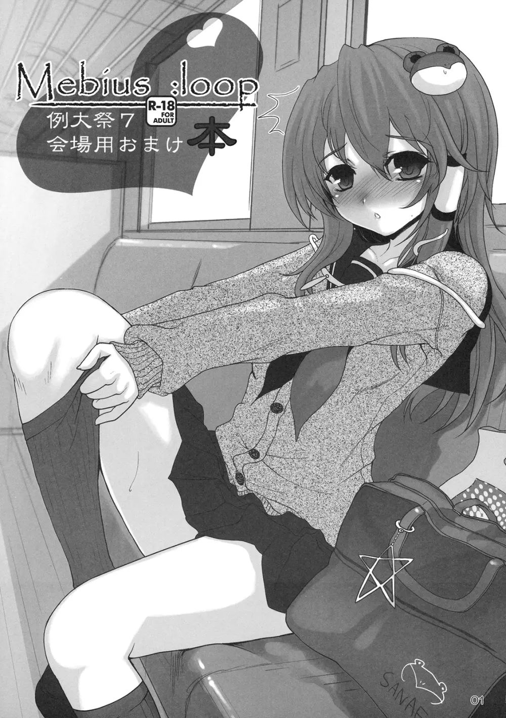 Mebius：loop＋おまけ本 - page28