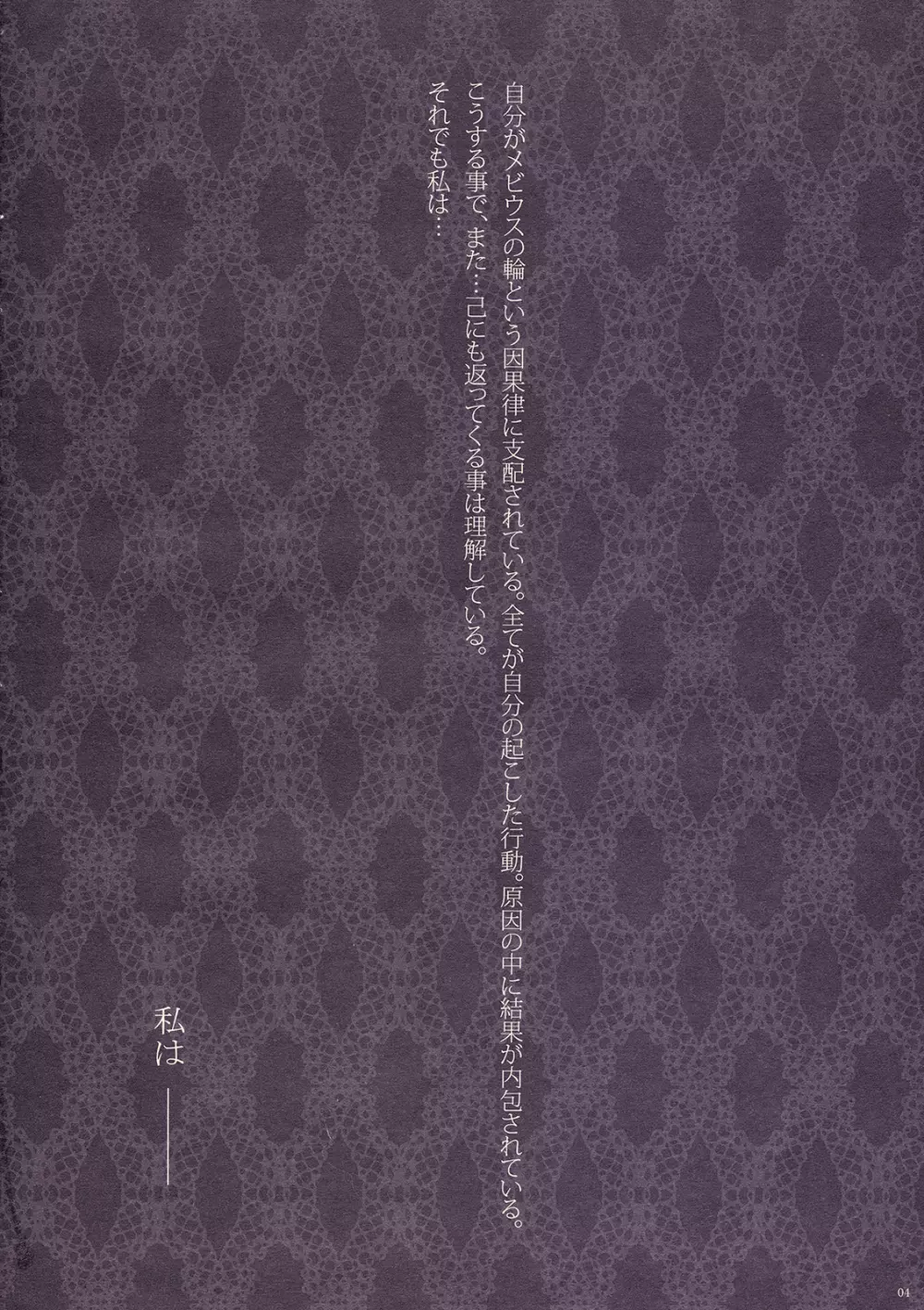 Mebius：loop＋おまけ本 - page4