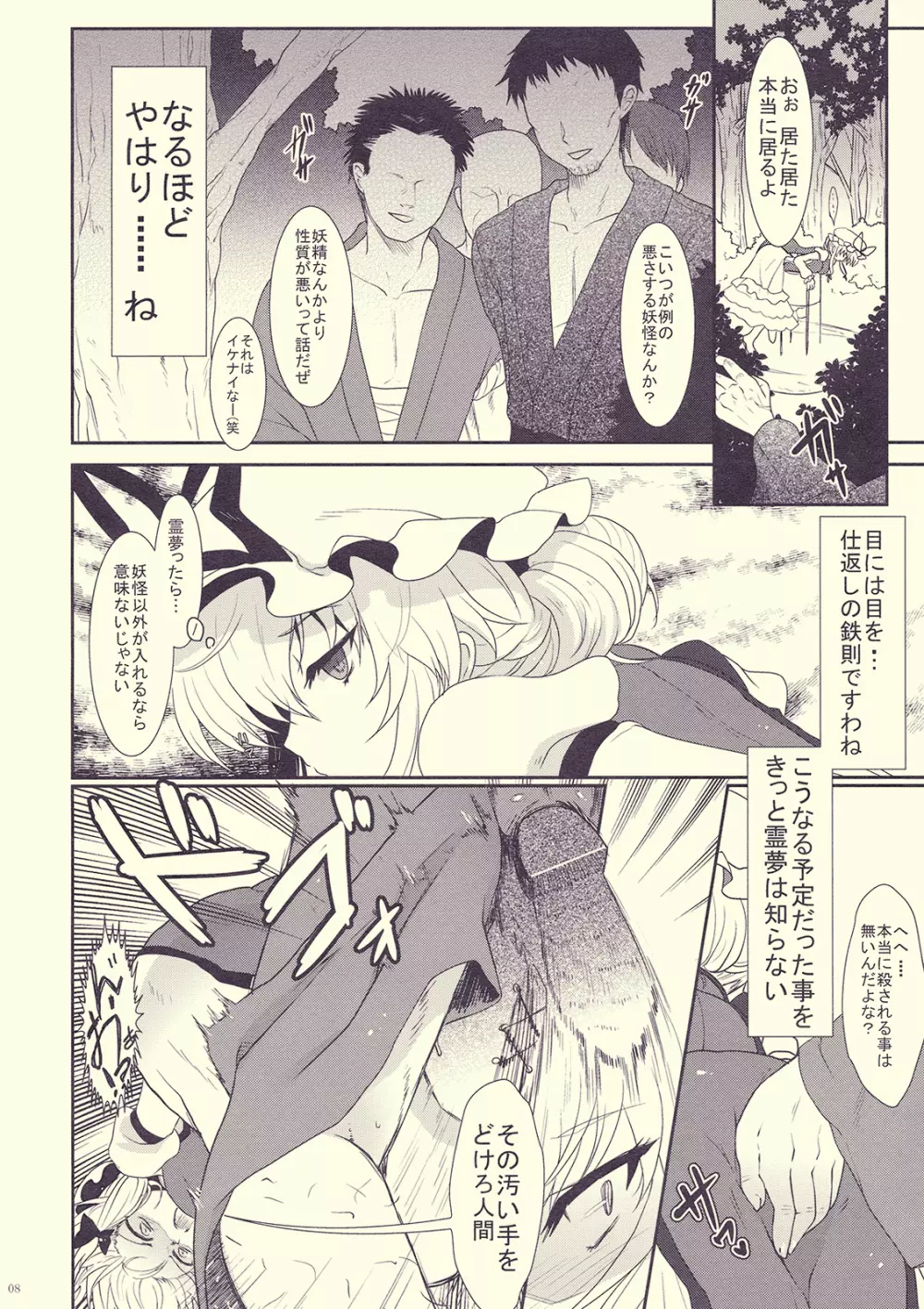 Mebius：loop＋おまけ本 - page8