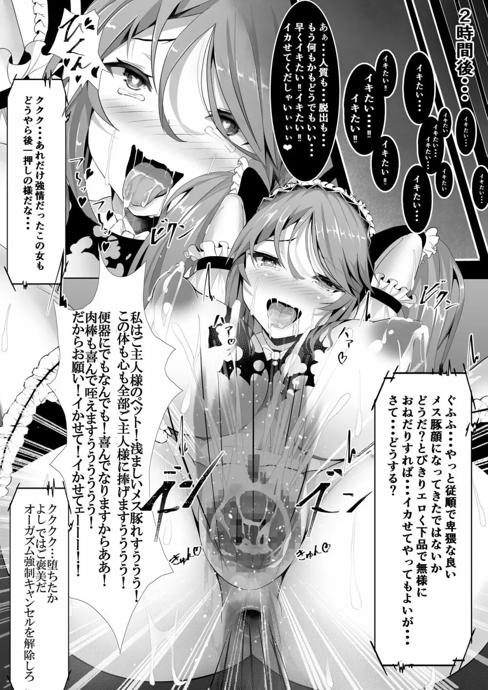 魔法少女 VS 機械姦調教 - page25