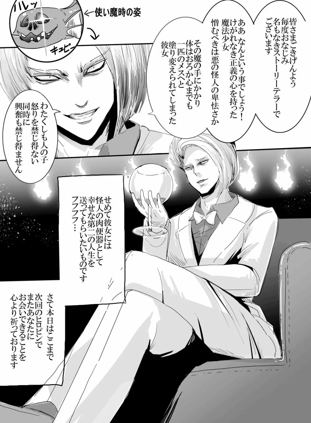 魔法少女 VS 機械姦調教 - page28