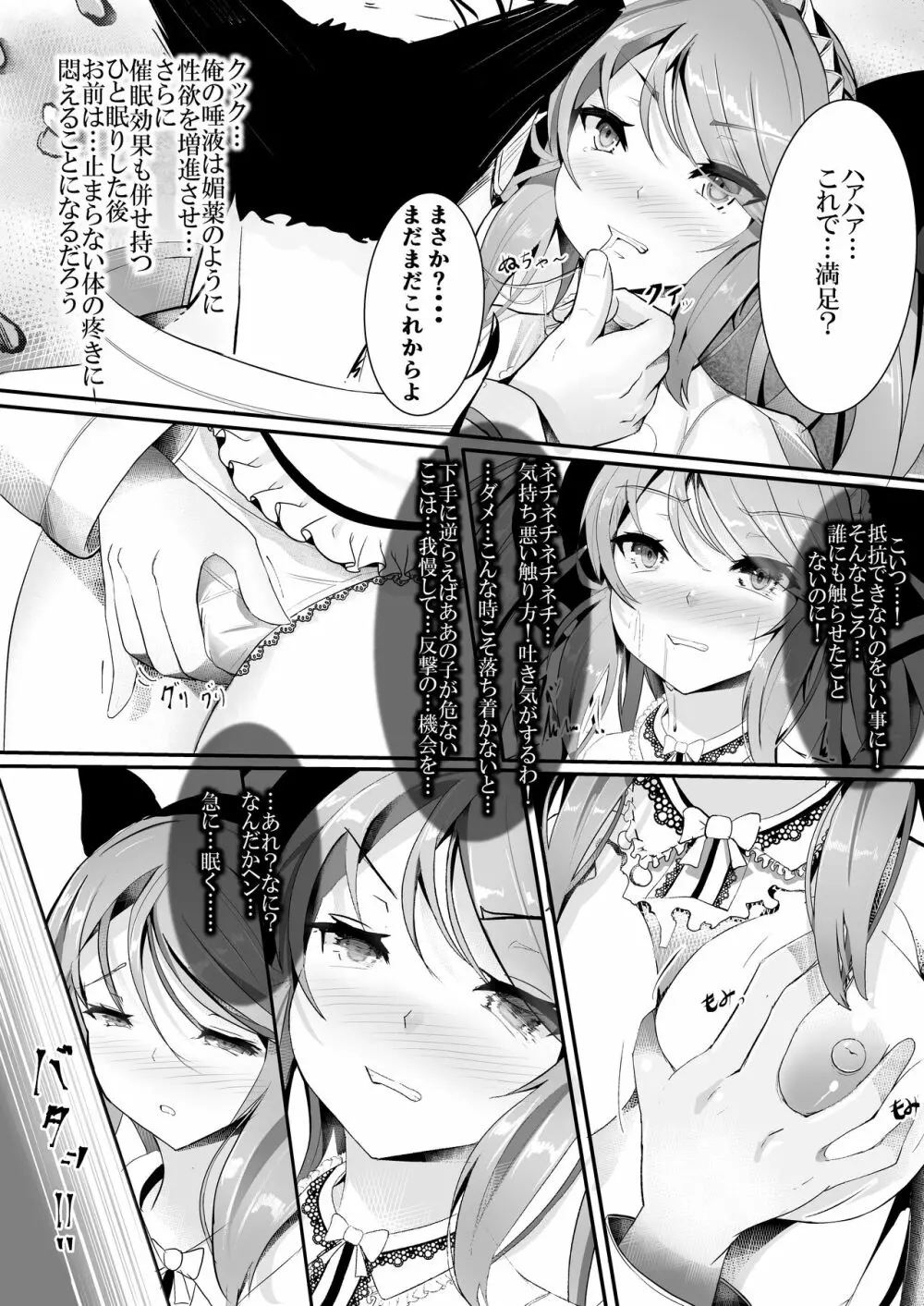 魔法少女 VS 機械姦調教 - page9