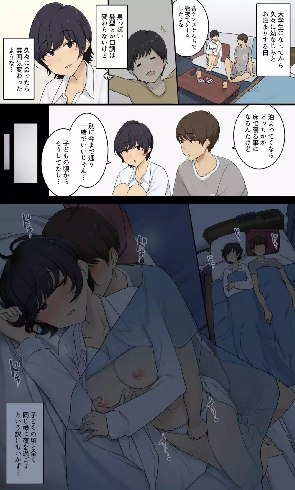 昔は同性のように接してた幼馴染の事を異性として認識した日 - page2