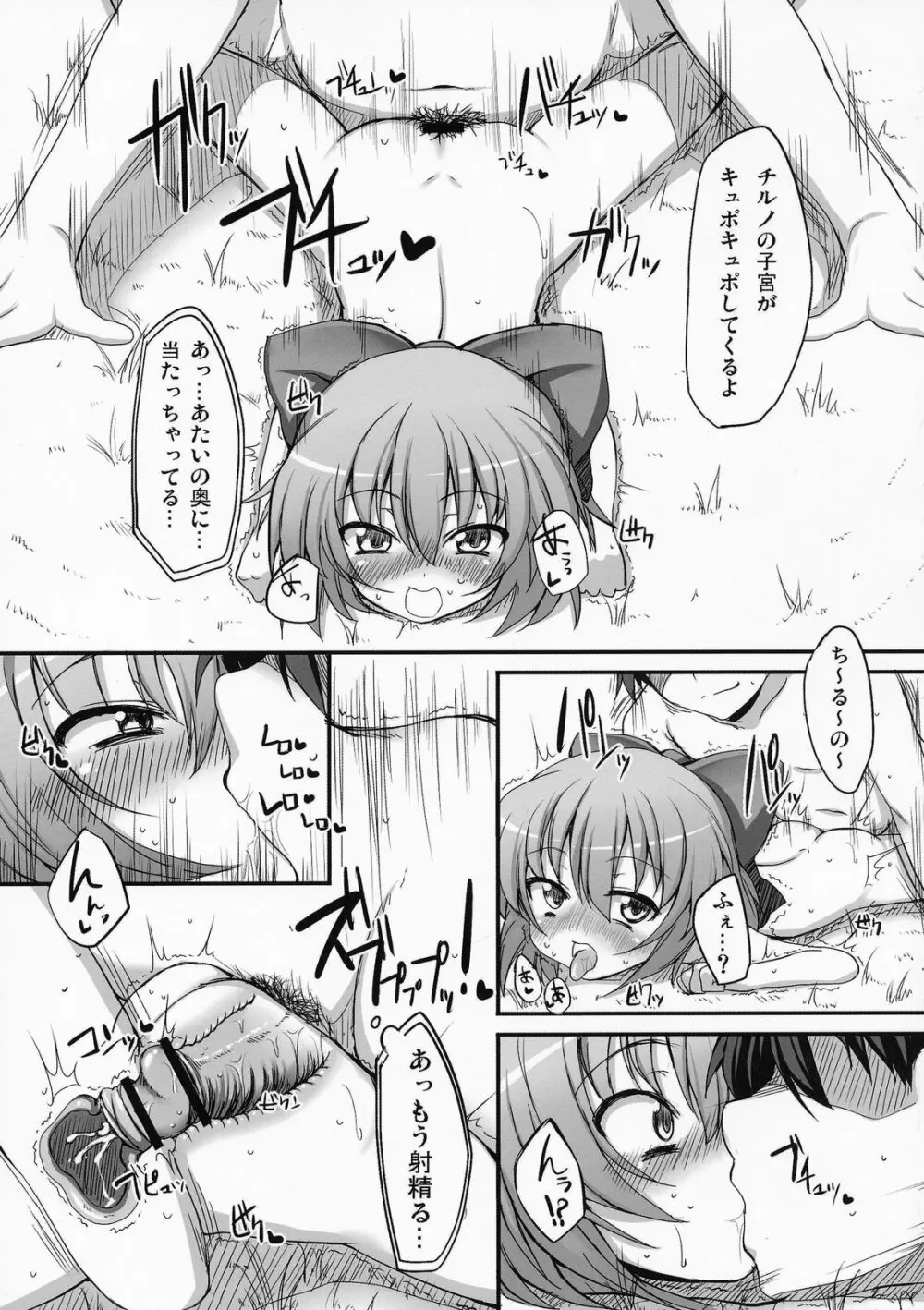 とうほうあさごはん～わふう～ - page27
