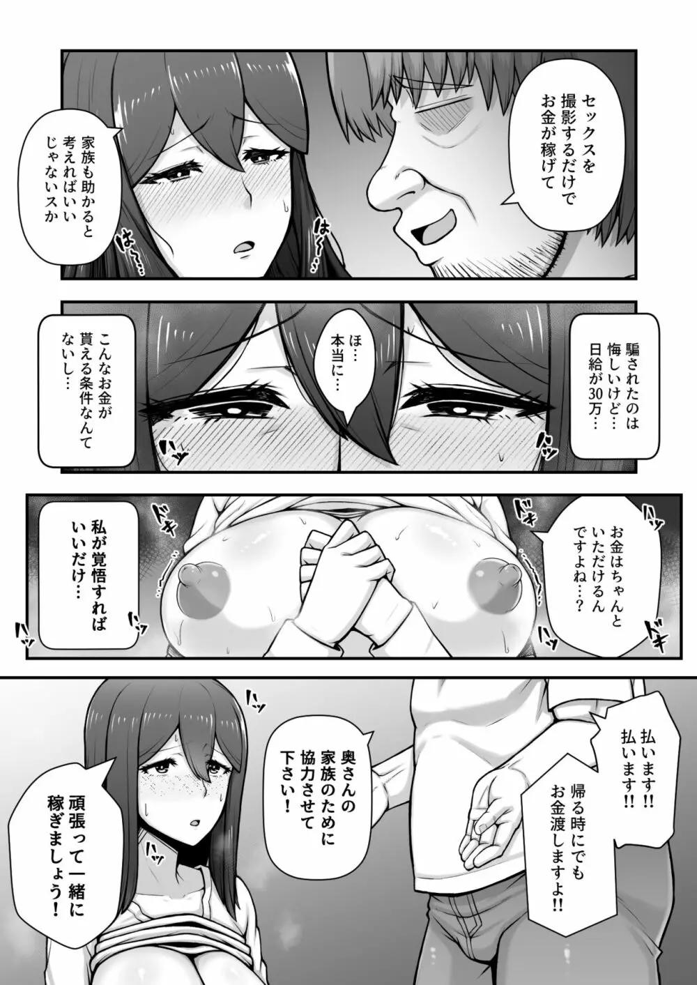 奥さんが金欲堕ちするドスケベ妻でした - page10