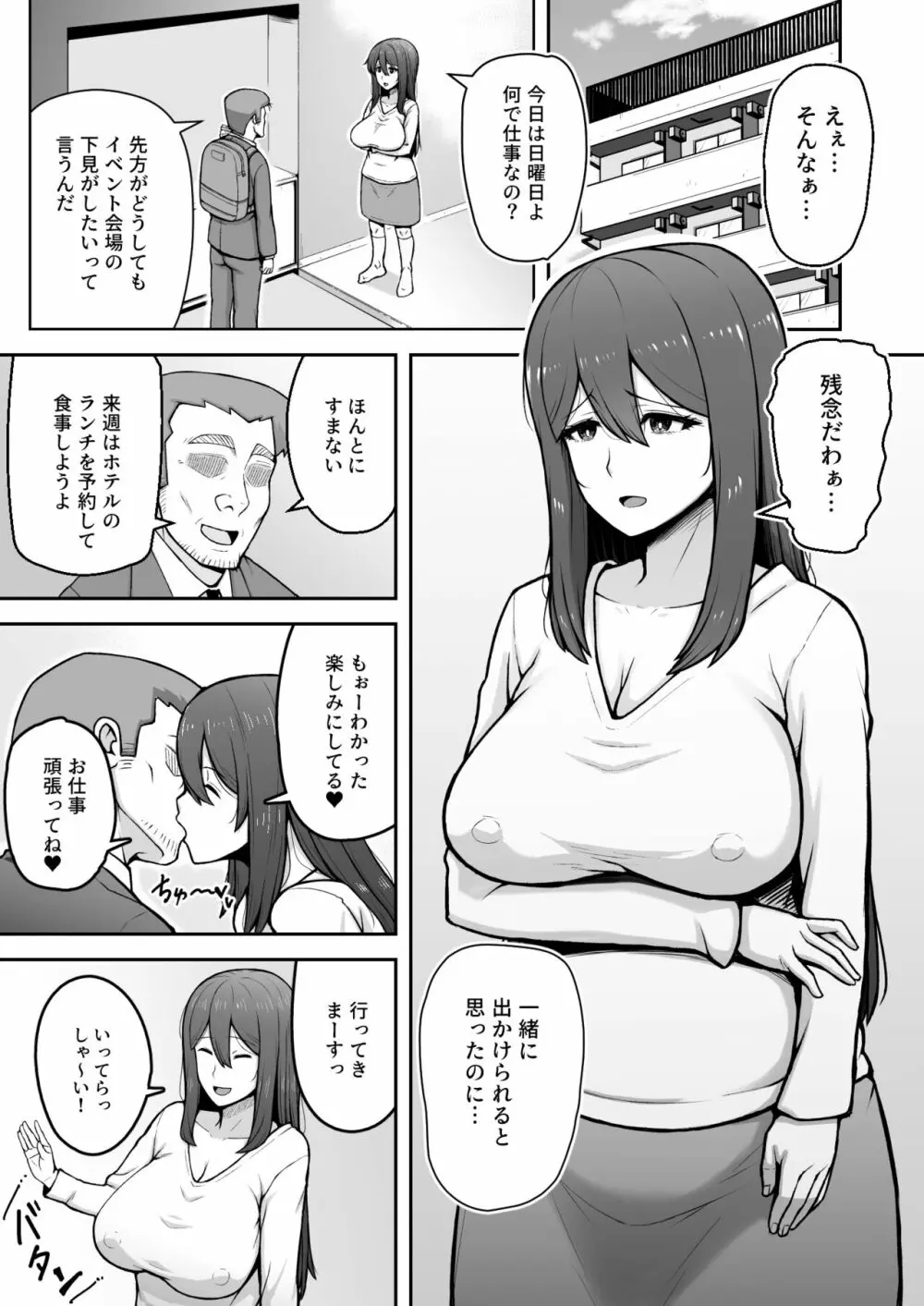 奥さんが金欲堕ちするドスケベ妻でした - page2