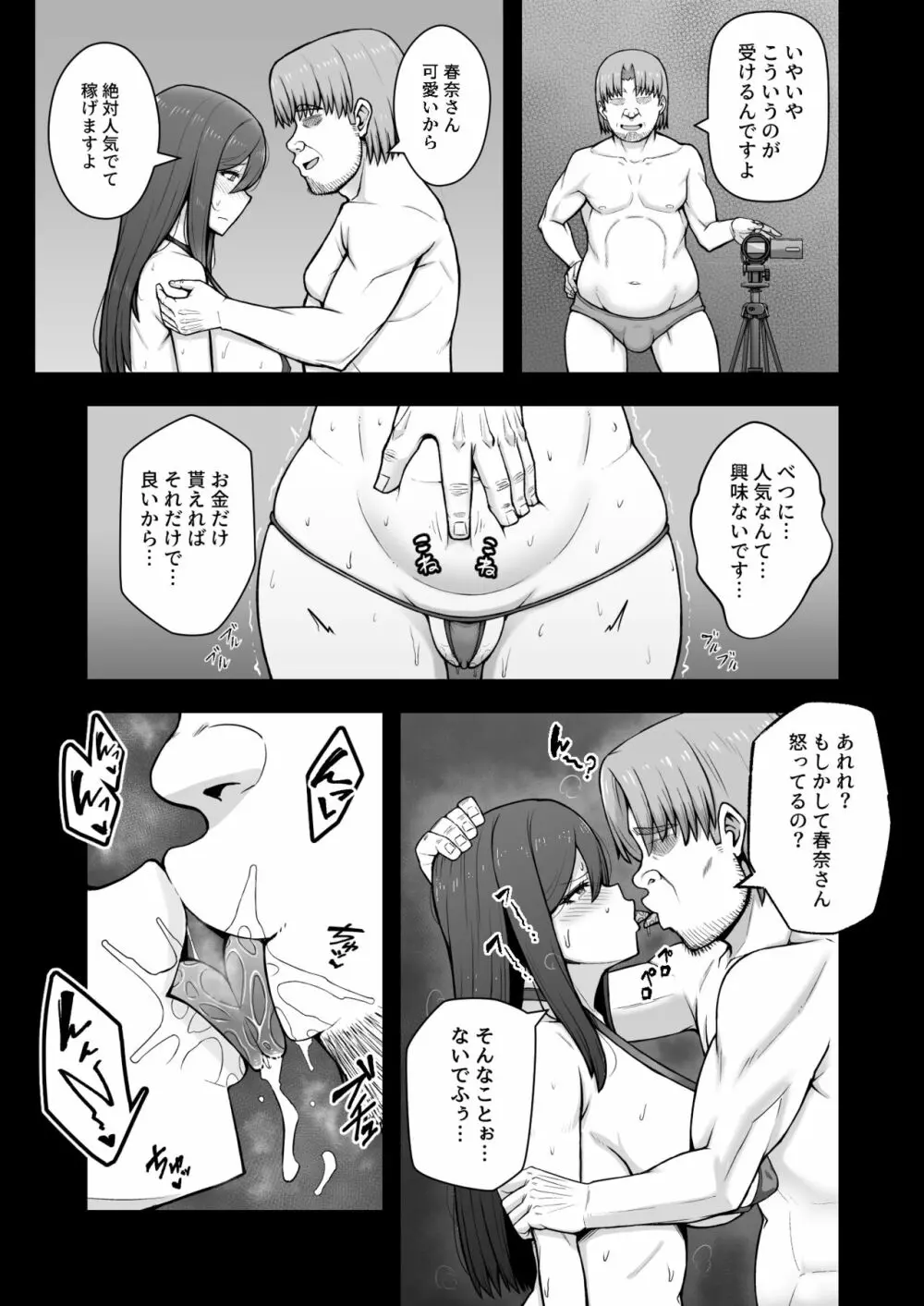 奥さんが金欲堕ちするドスケベ妻でした - page30