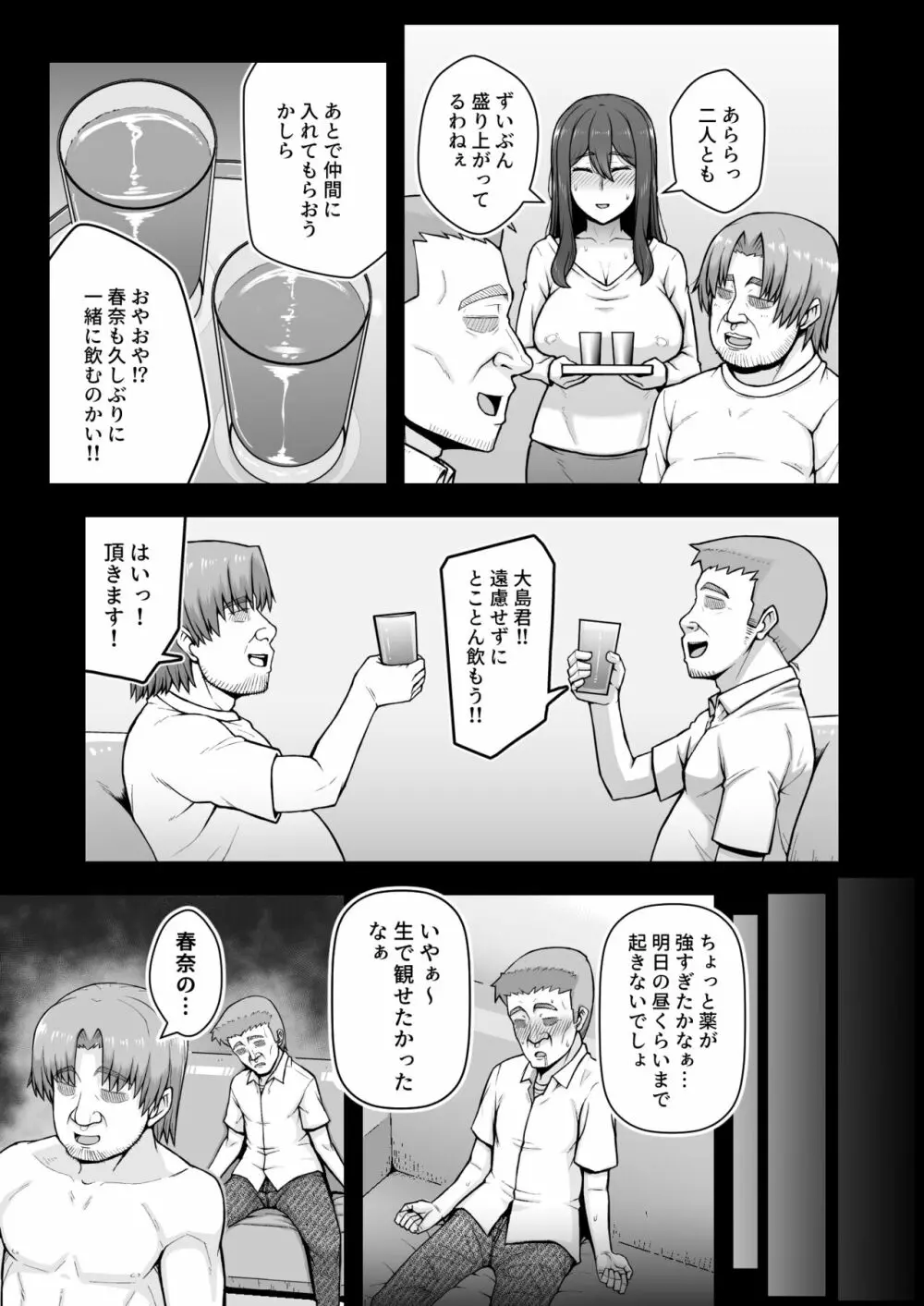 奥さんが金欲堕ちするドスケベ妻でした - page46