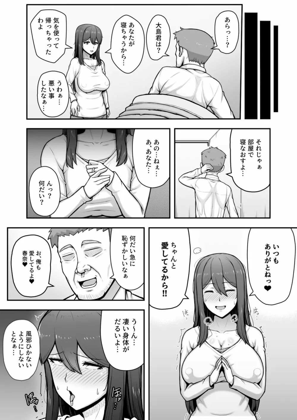 奥さんが金欲堕ちするドスケベ妻でした - page56