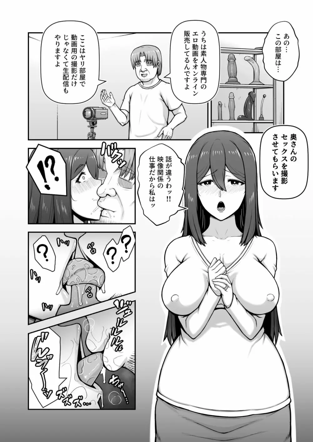 奥さんが金欲堕ちするドスケベ妻でした - page7