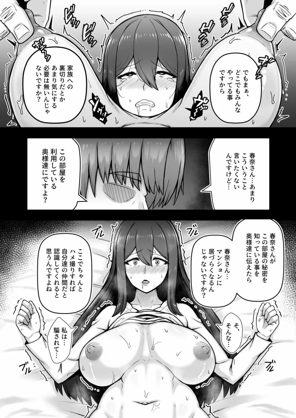 奥さんが金欲堕ちするドスケベ妻でした - page9