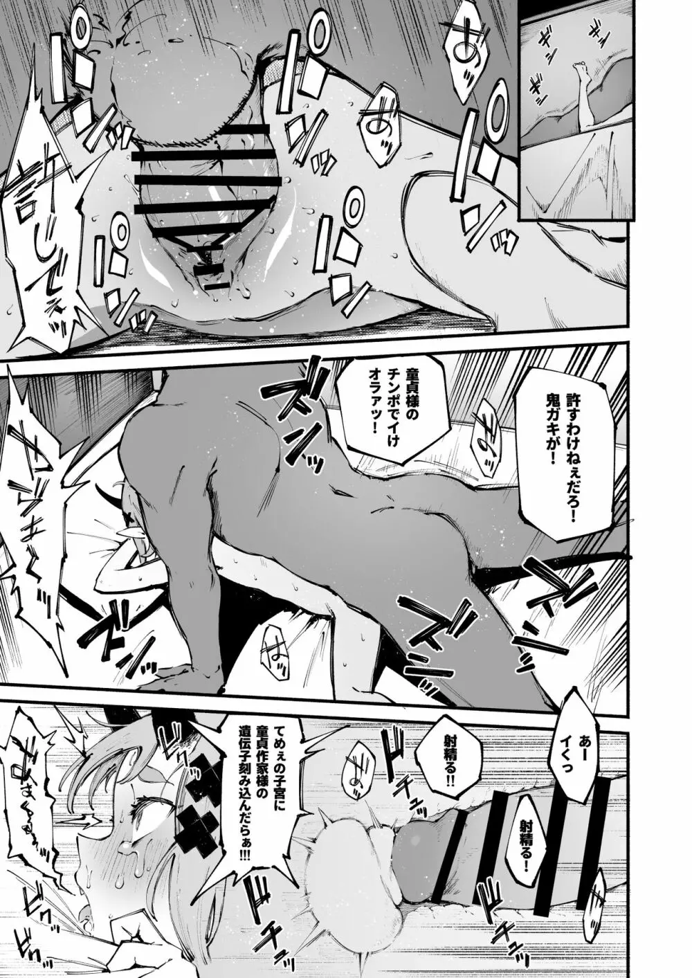 鬼ヶ島わからせヶ島 - page14