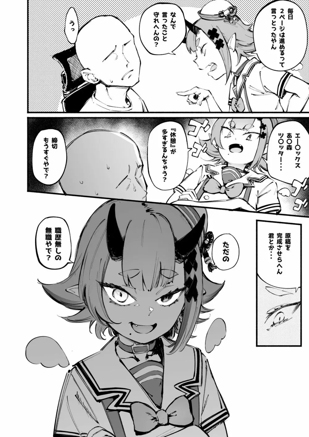 鬼ヶ島わからせヶ島 - page3