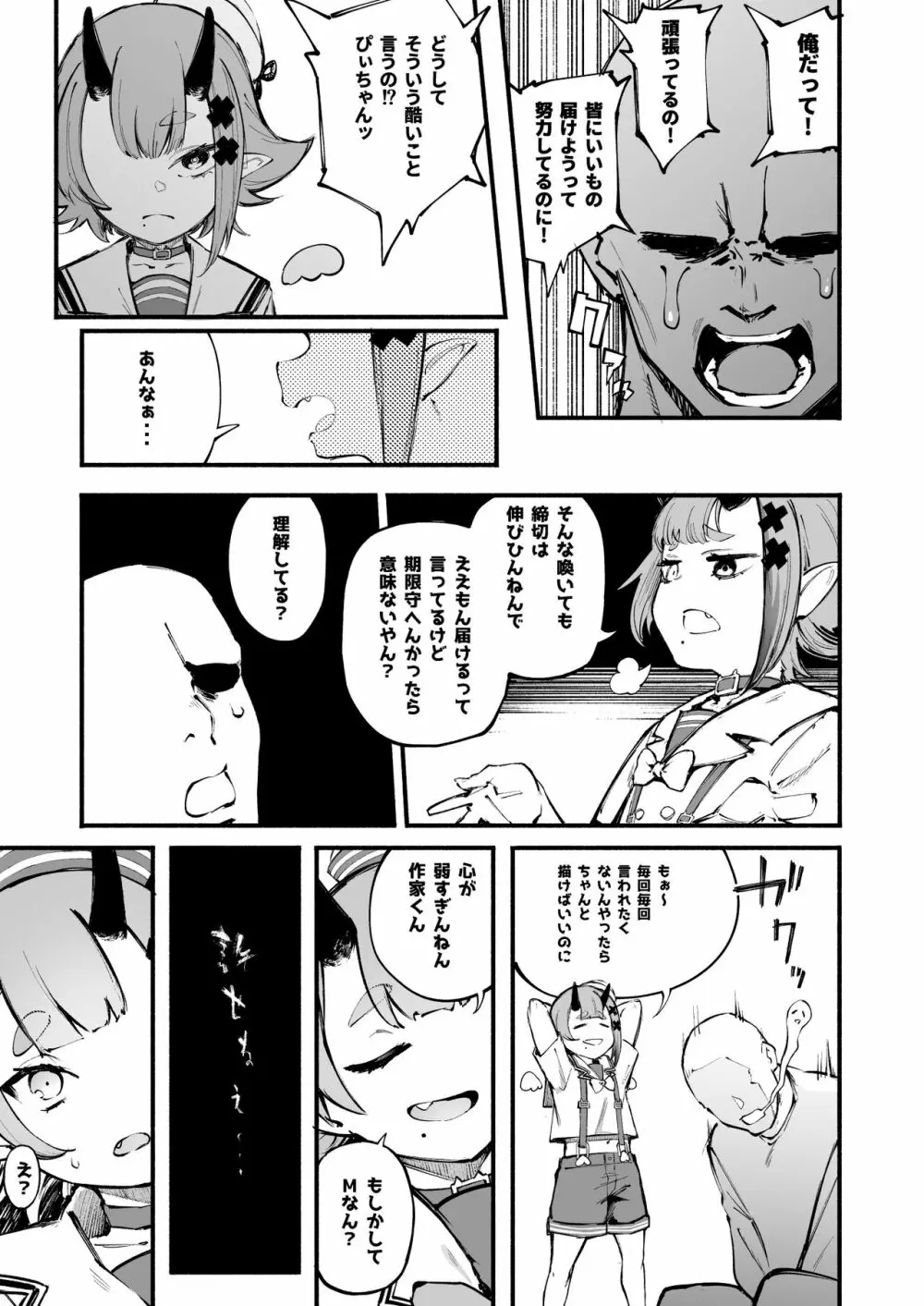 鬼ヶ島わからせヶ島 - page4