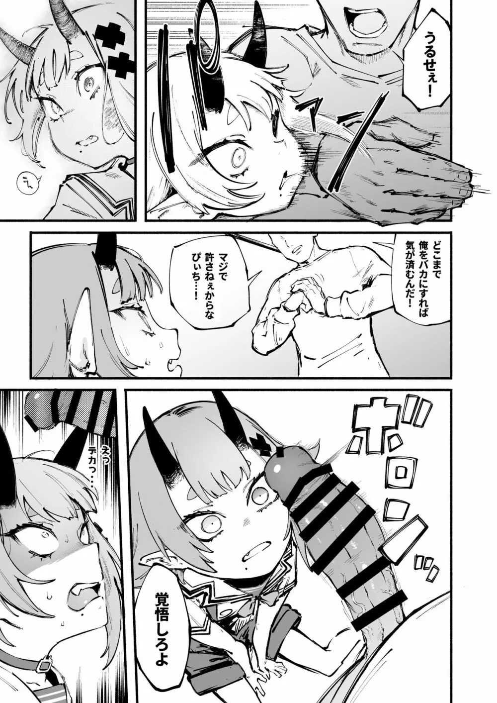 鬼ヶ島わからせヶ島 - page6