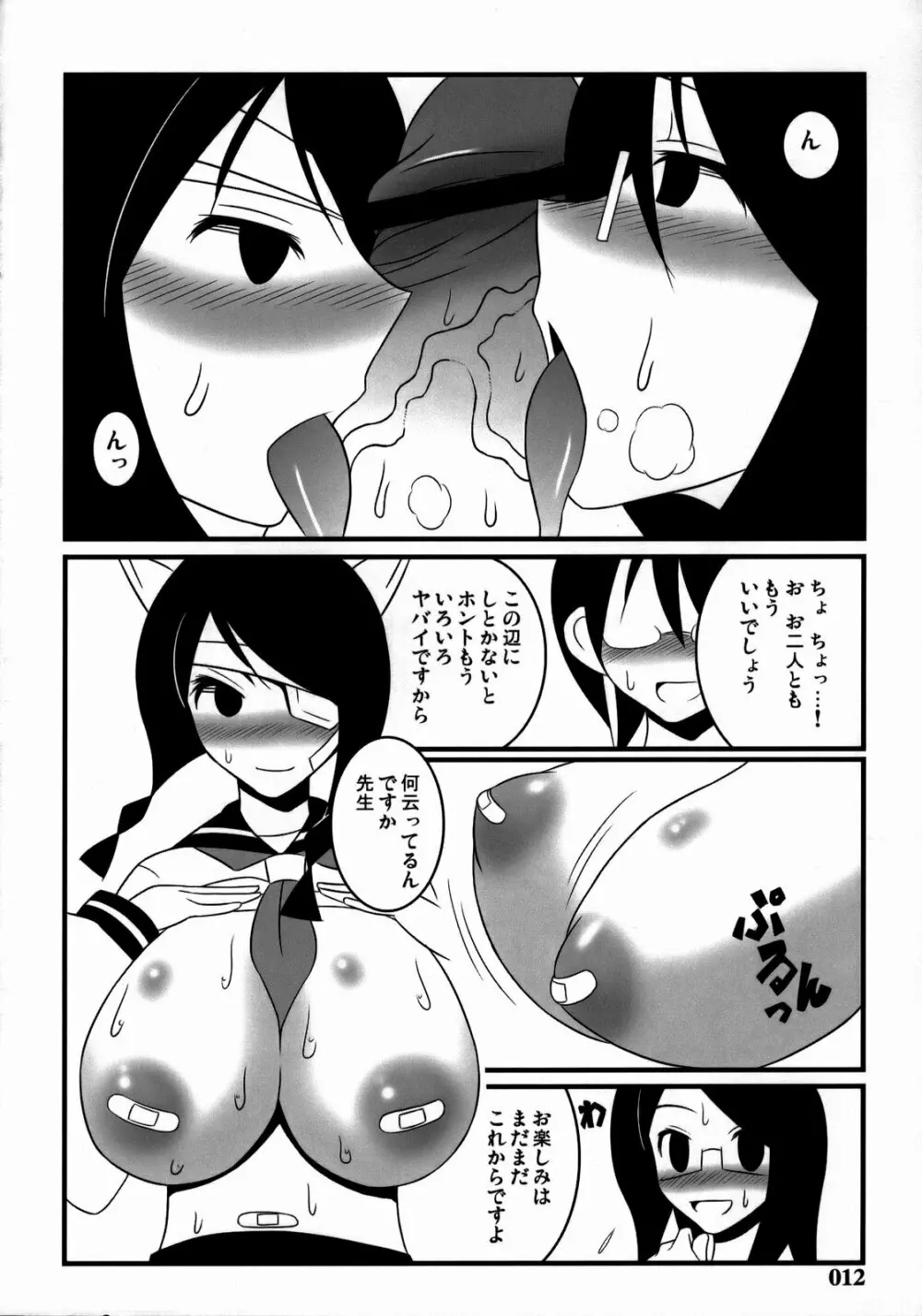 nyontakazetto. - page11
