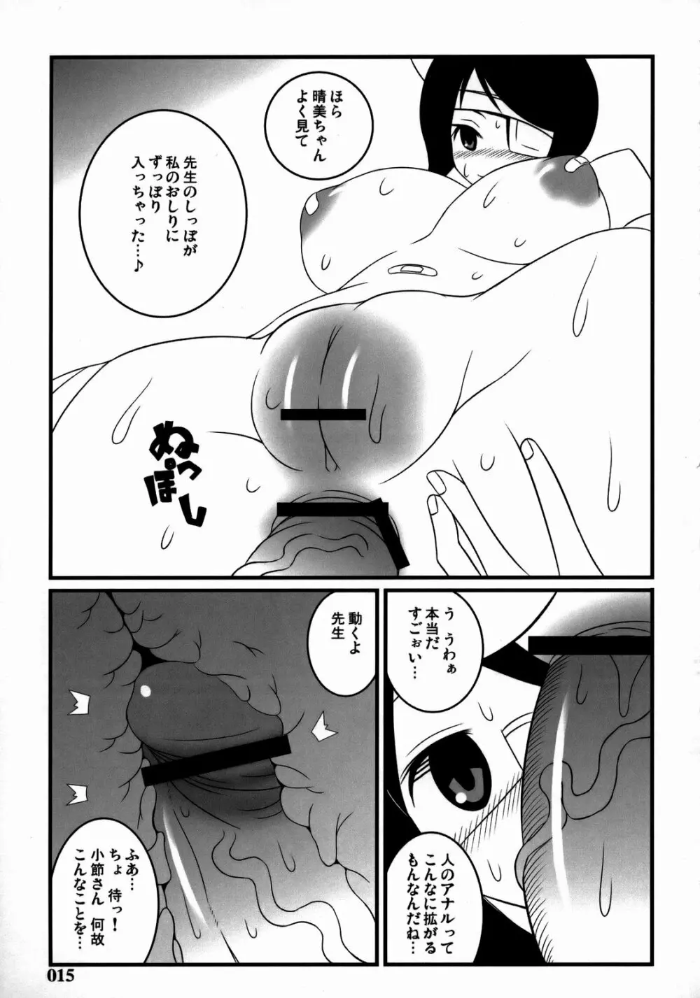 nyontakazetto. - page14