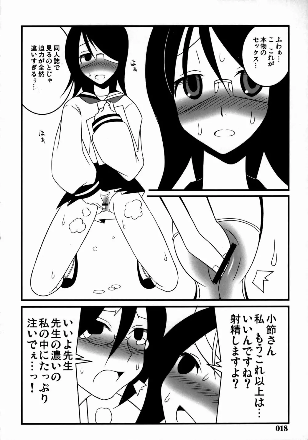 nyontakazetto. - page17