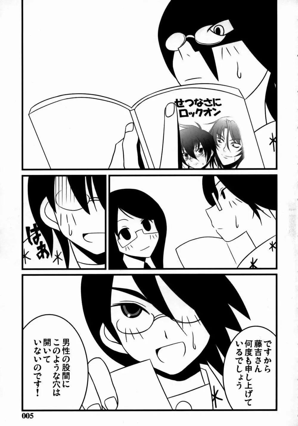 nyontakazetto. - page4