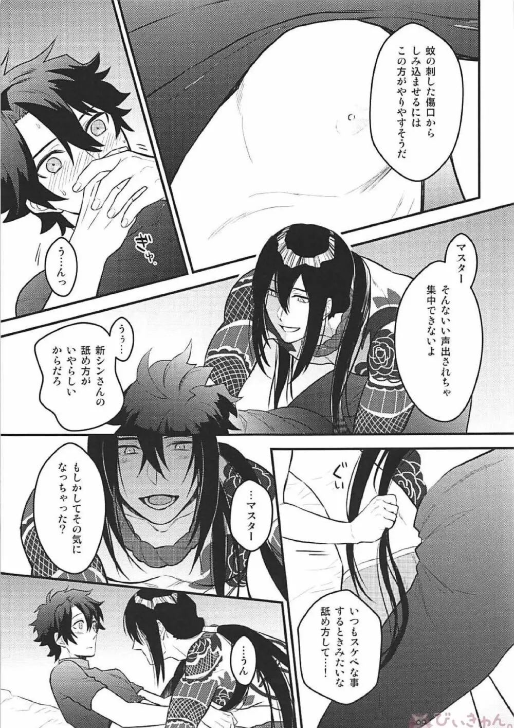ツレの乳首が腫れまして。 - page10