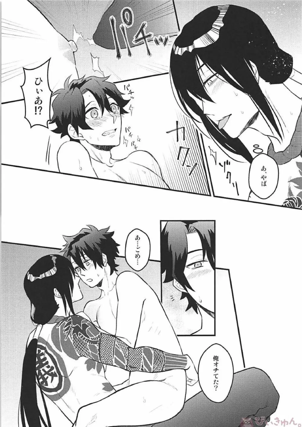 ツレの乳首が腫れまして。 - page14