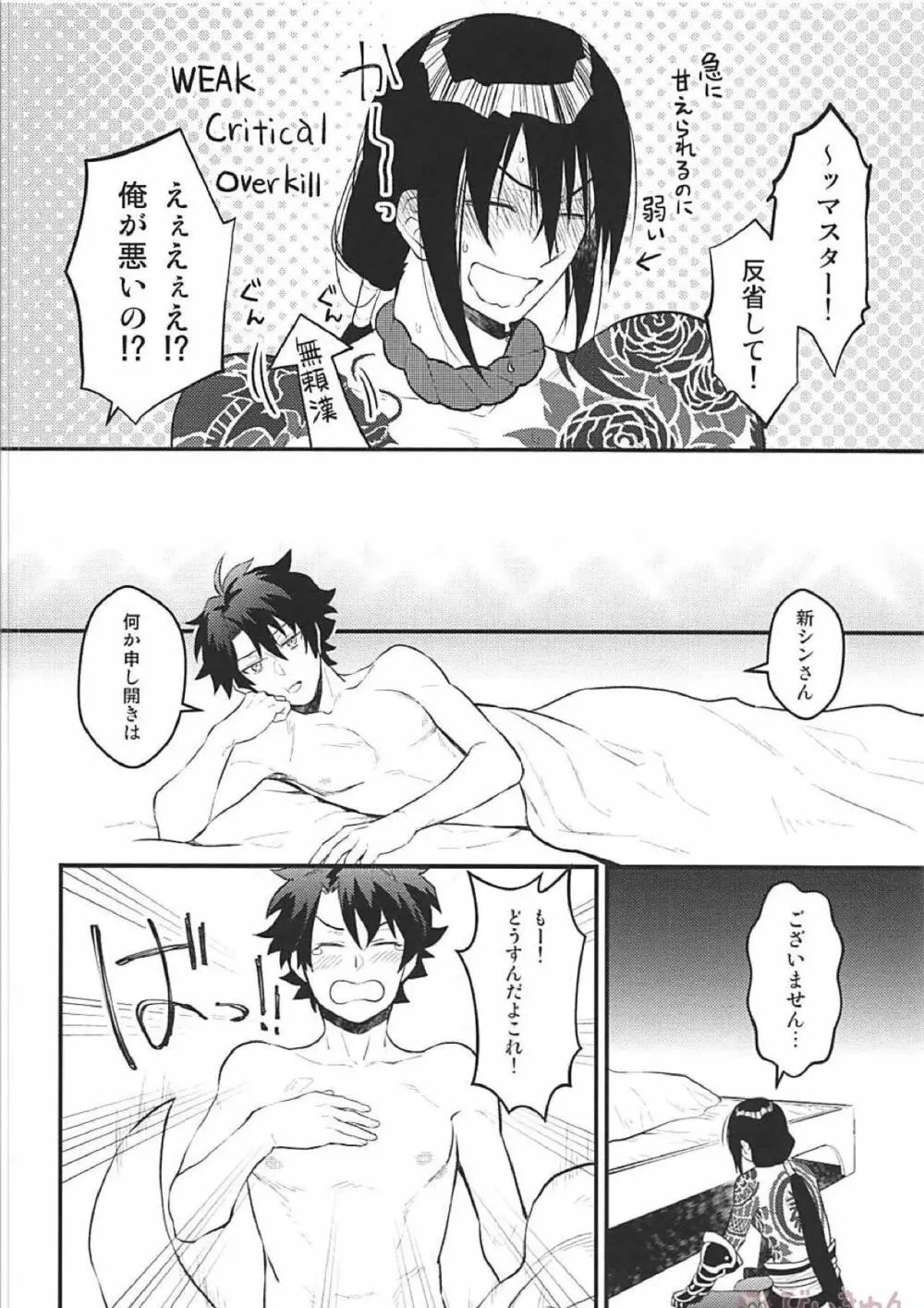 ツレの乳首が腫れまして。 - page17