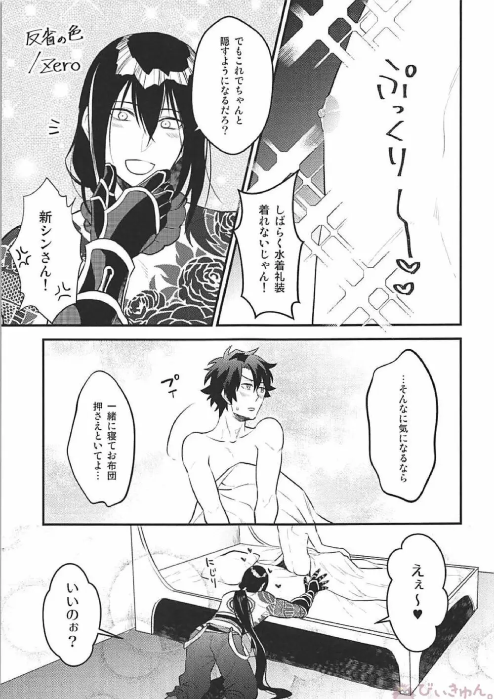 ツレの乳首が腫れまして。 - page18