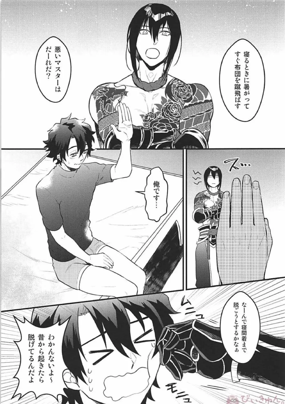 ツレの乳首が腫れまして。 - page4