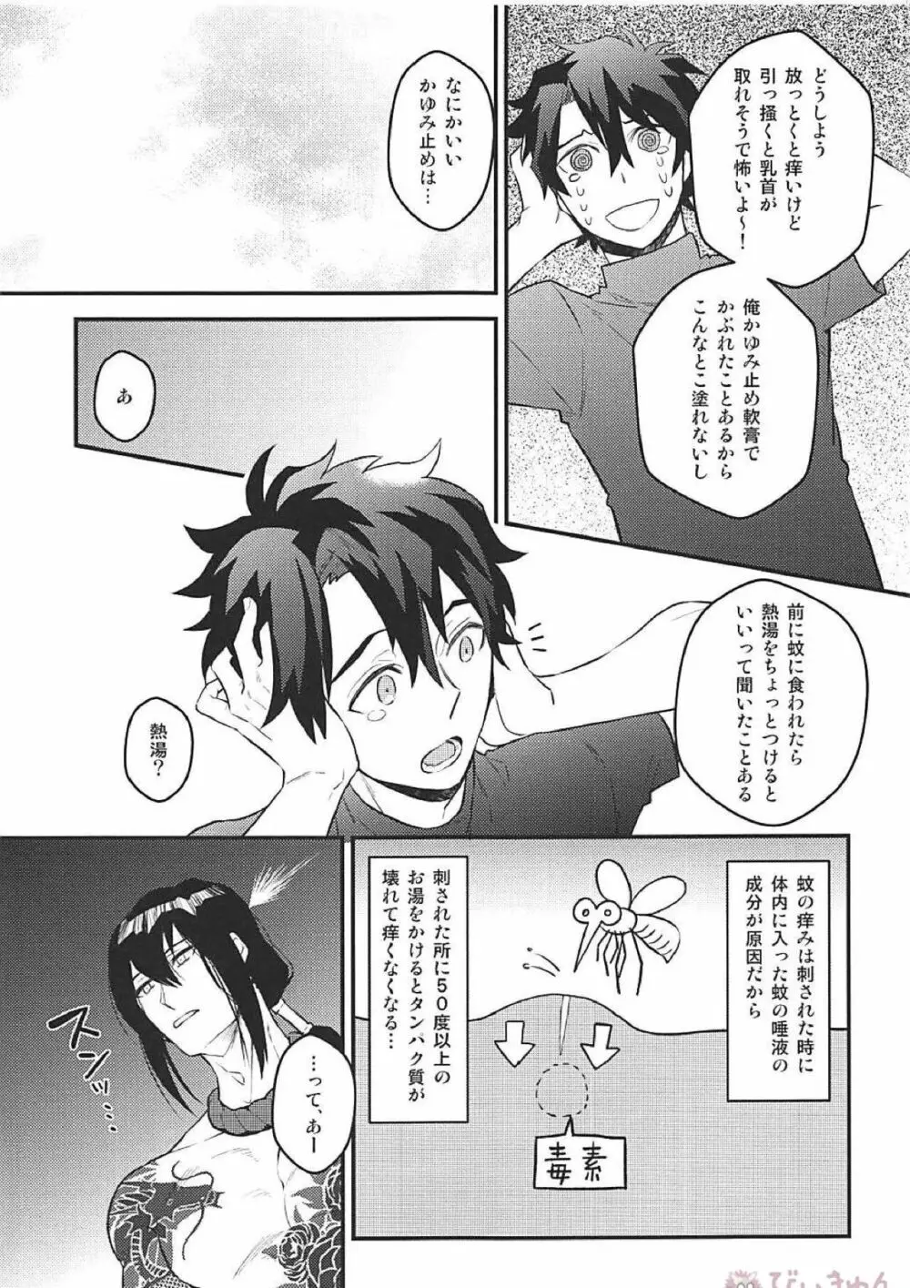 ツレの乳首が腫れまして。 - page6
