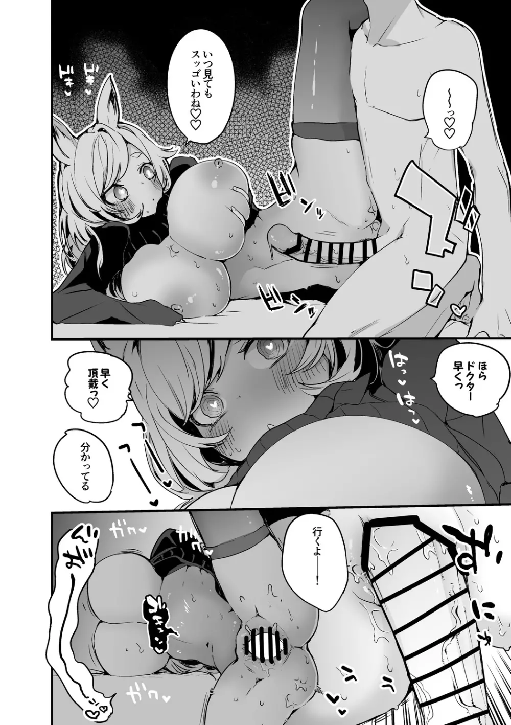 ウィスラッシュとしっぽり編 - page5