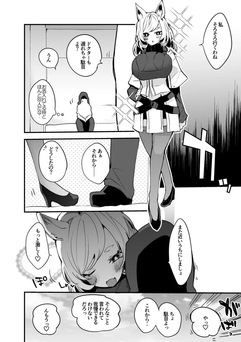 ウィスラッシュとしっぽり編 - page9