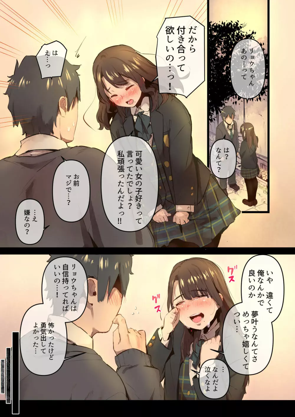 あの夏のかげろう1 - page11