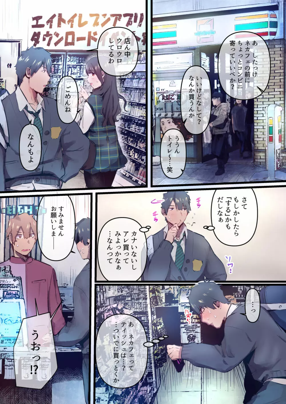 あの夏のかげろう1 - page14