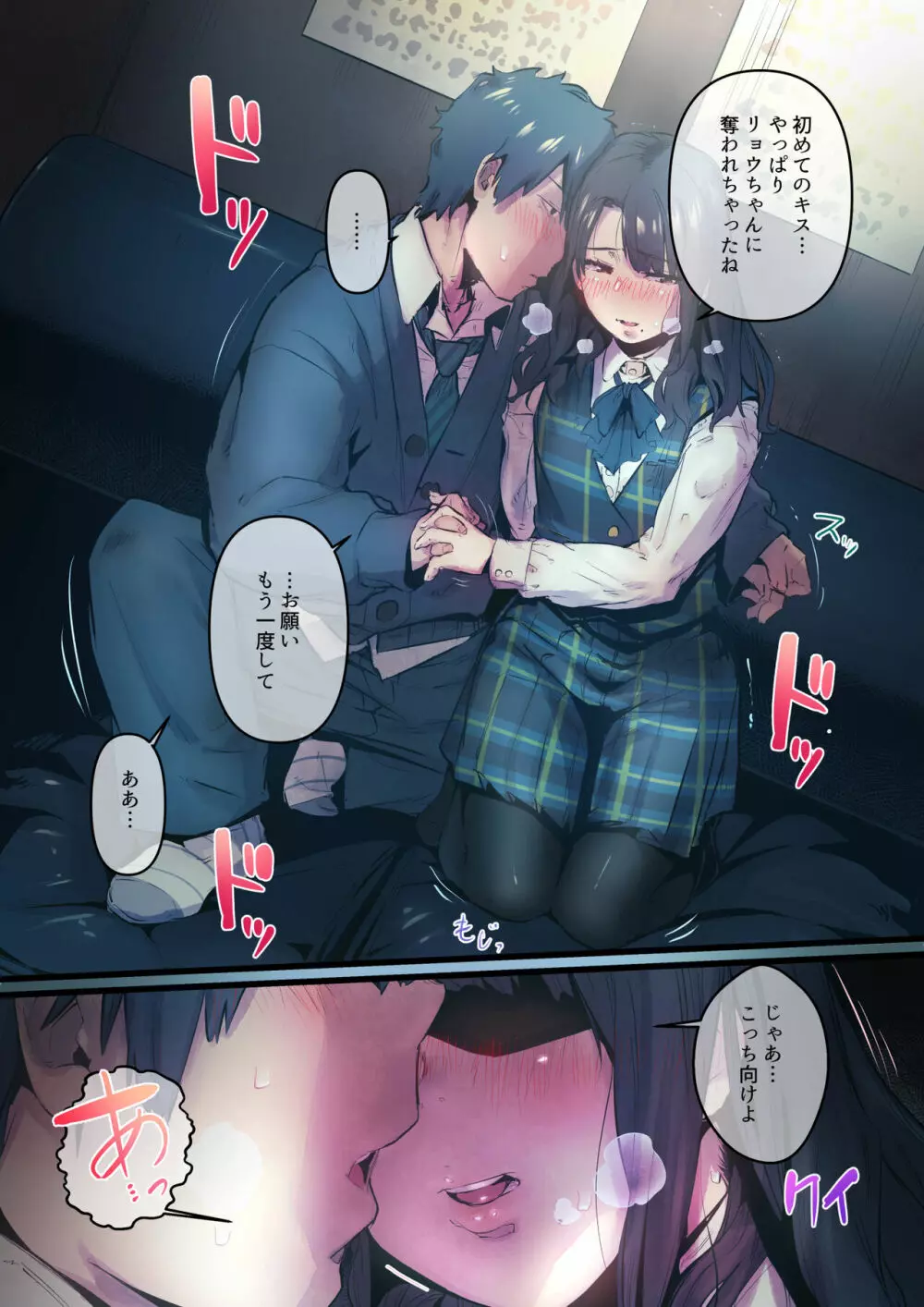 あの夏のかげろう1 - page19