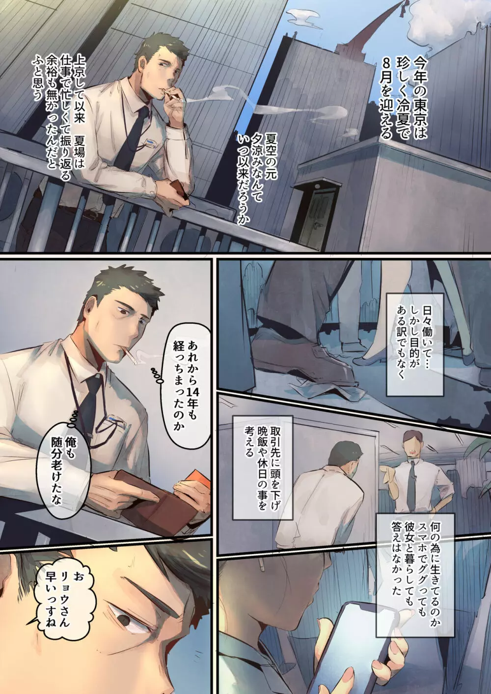 あの夏のかげろう1 - page3