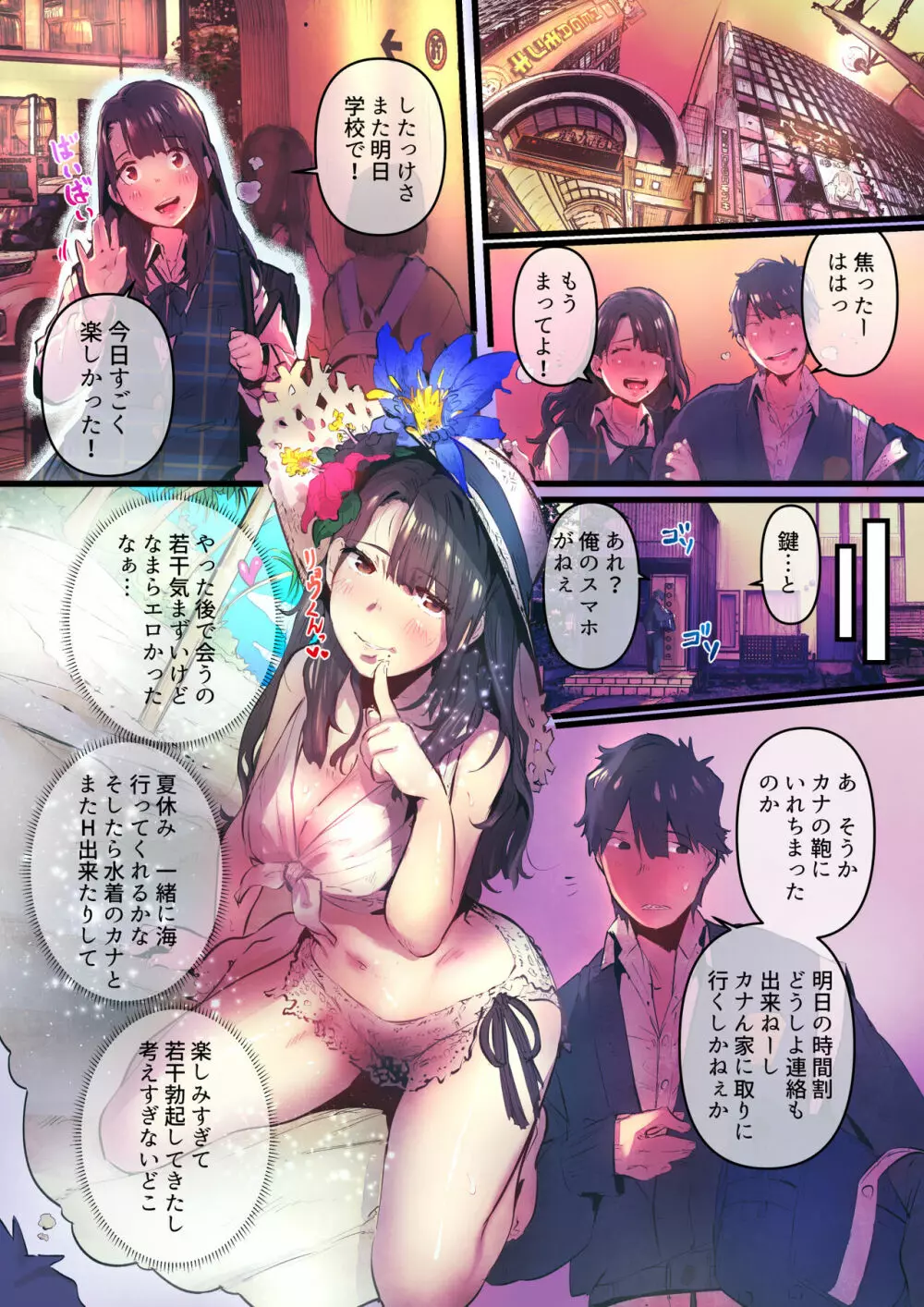あの夏のかげろう1 - page37