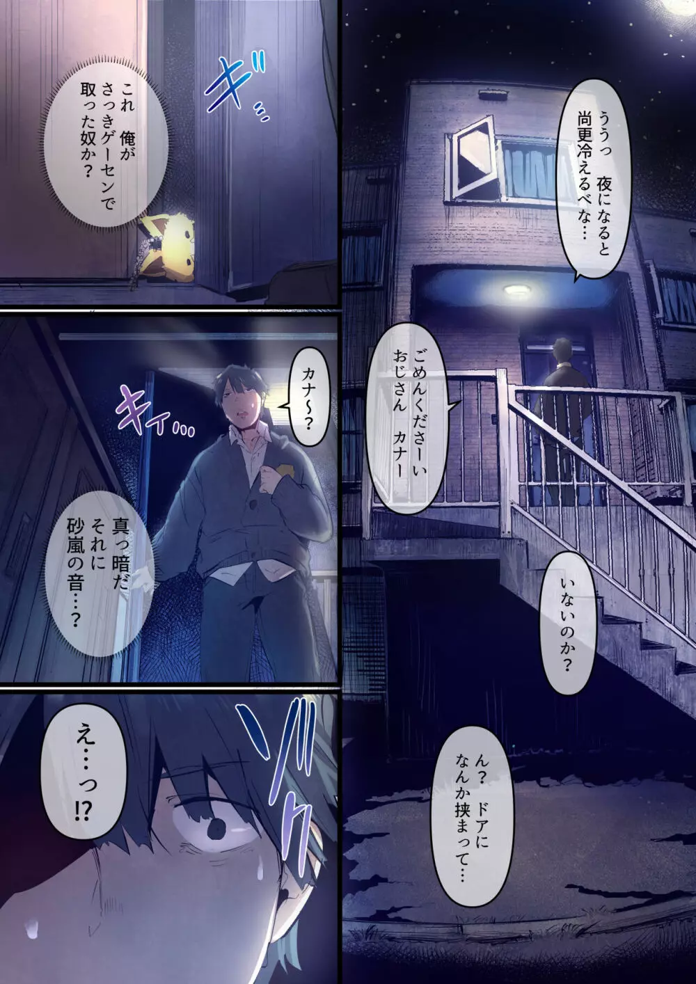 あの夏のかげろう1 - page38